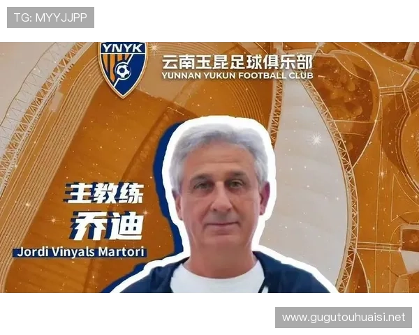 玉昆豪掷上亿转会加码布尼亚明